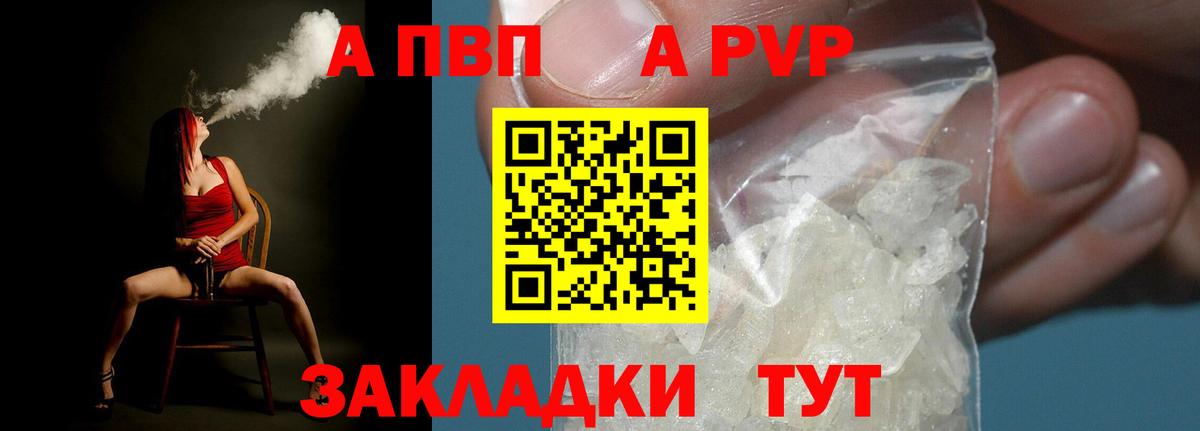 A-PVP крисы CK Магадан