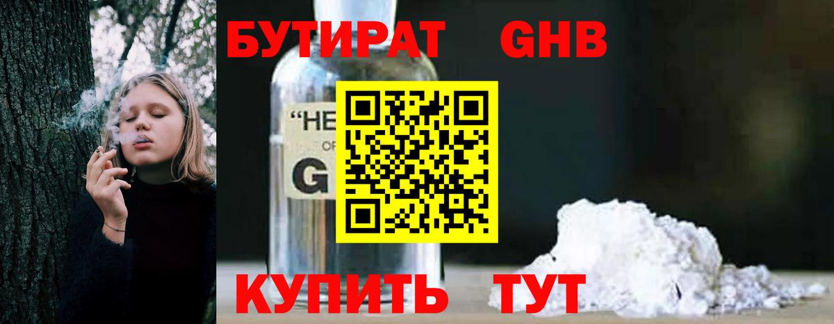 Бутират оксибутират Магадан
