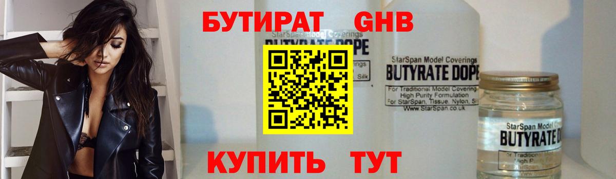 Магадан  Бутират  Вход с VPN  Бутират вода 