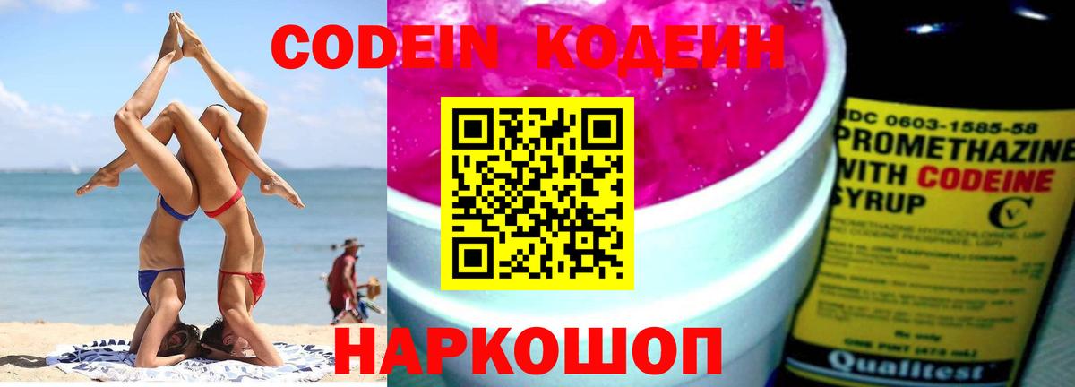 Магадан  Кодеин Purple Drank  Кодеиновый сироп Lean Purple Drank  Вход с VPN 