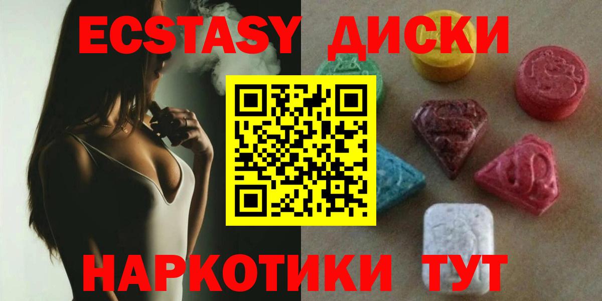 ЭКСТАЗИ 250 мг Магадан