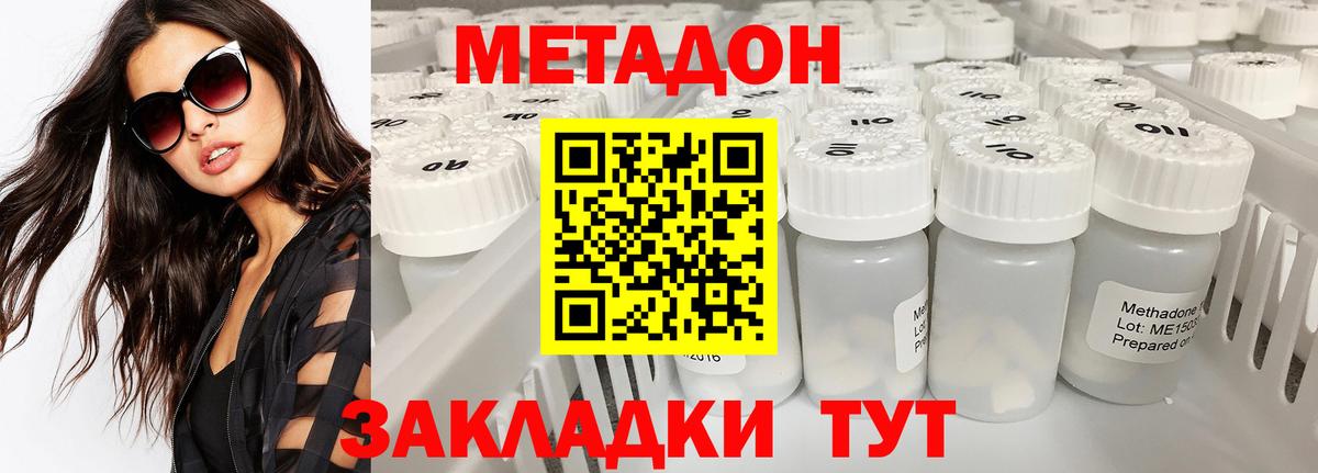 Метадон белоснежный Магадан